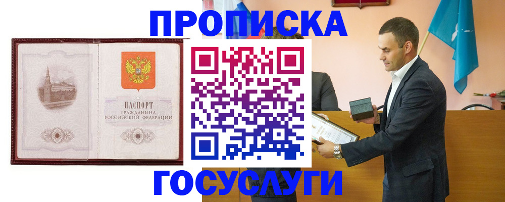 прописка в квартире в ХМАО